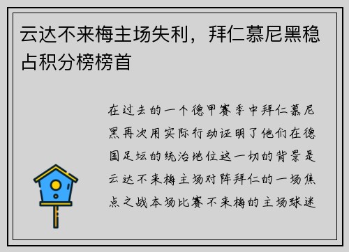 云达不来梅主场失利，拜仁慕尼黑稳占积分榜榜首