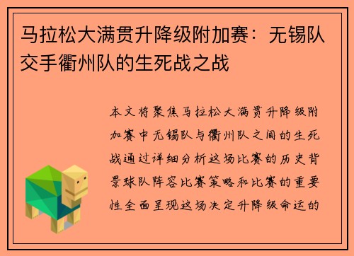 马拉松大满贯升降级附加赛：无锡队交手衢州队的生死战之战