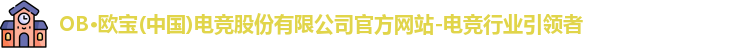 OB电竞